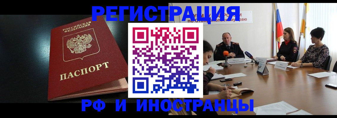 регистрация по разрешению на временное проживание в Оренбургской области
