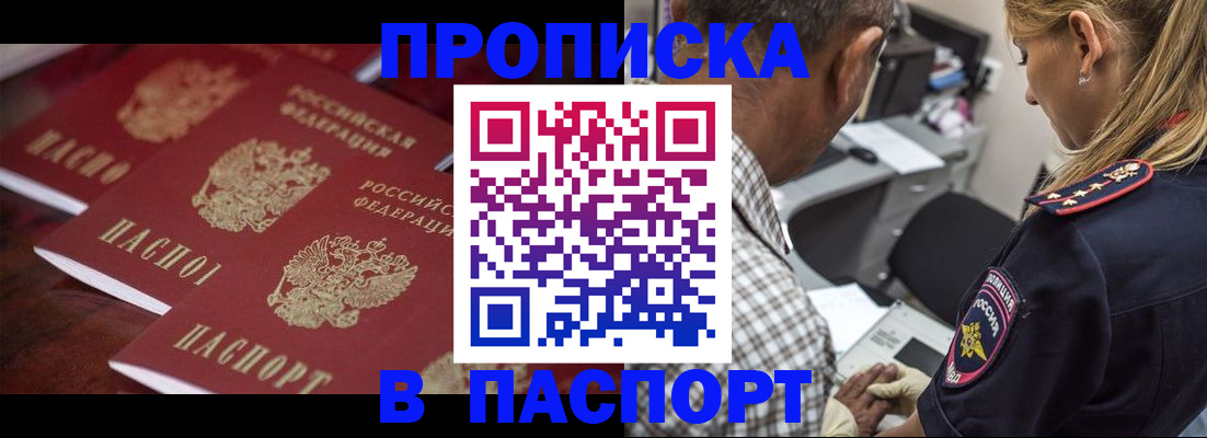 временная регистрация недорого в Оренбургской области