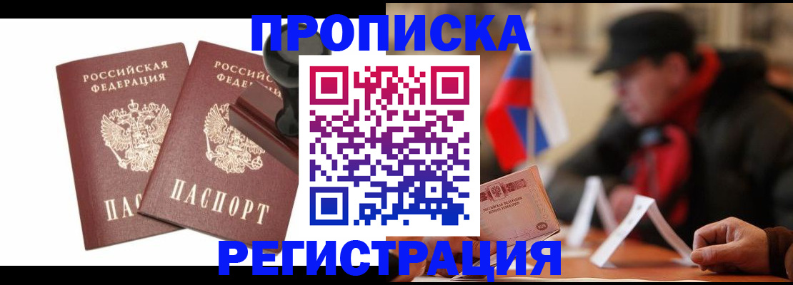 сопровождение оформления постоянной регистрации в Оренбургской области
