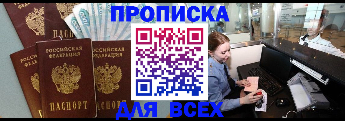 временная регистрация для всех в Оренбургской области