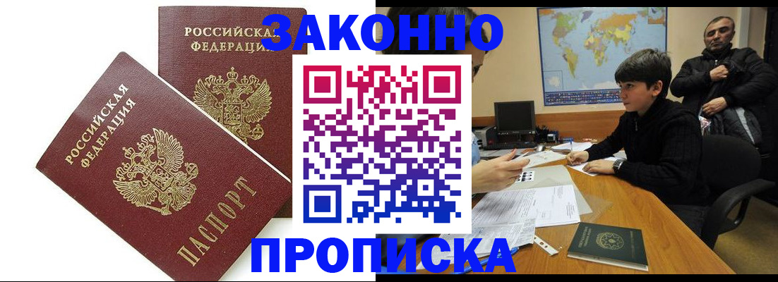 где прописаться в Оренбургской области